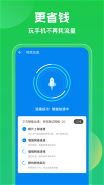 WiFi万能钥匙APP安卓版1