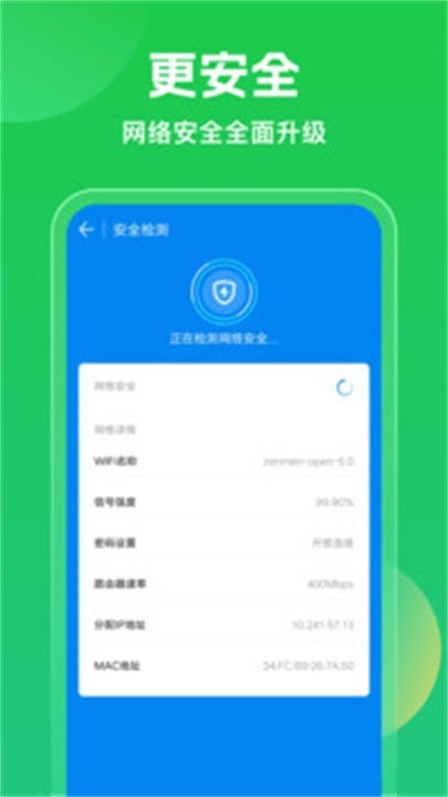 WiFi万能钥匙APP安卓版3