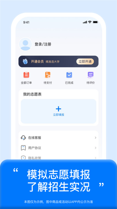 阳光志愿填报app2