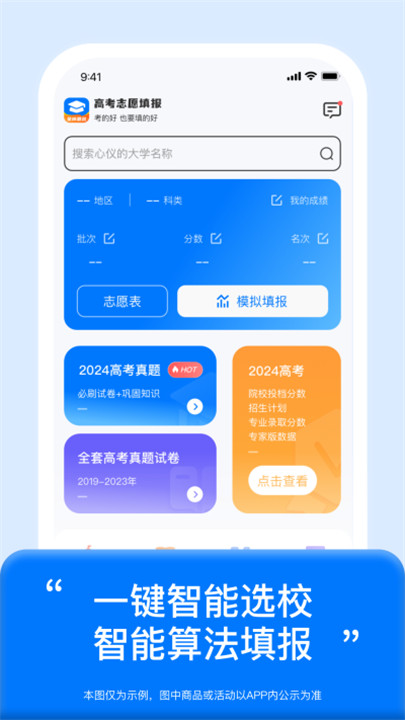 阳光志愿填报app1