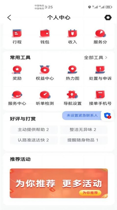 昭阳出行app1