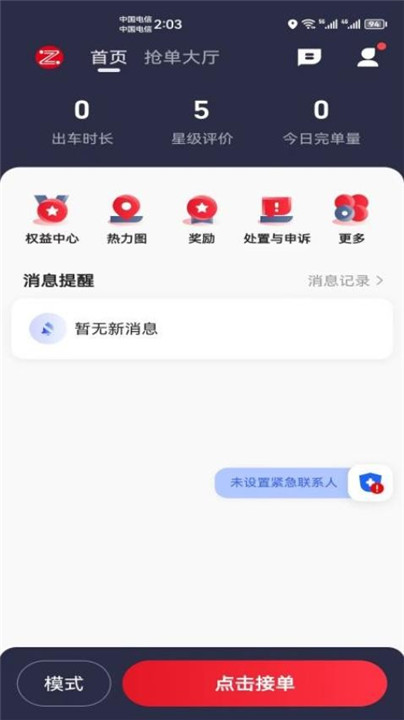 昭阳出行app3