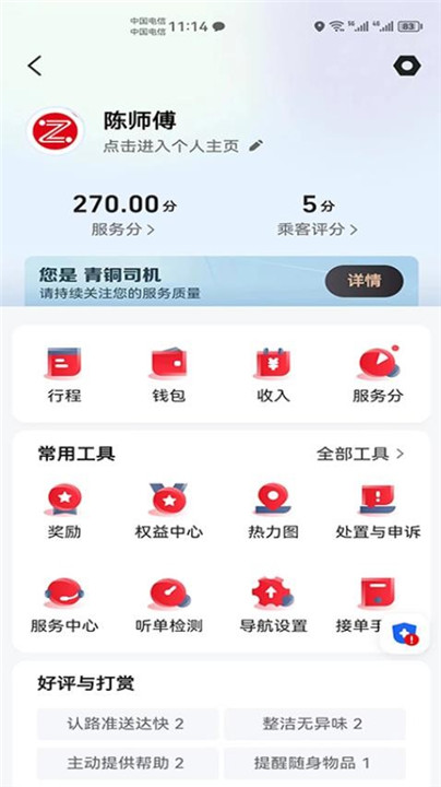 昭阳出行app2