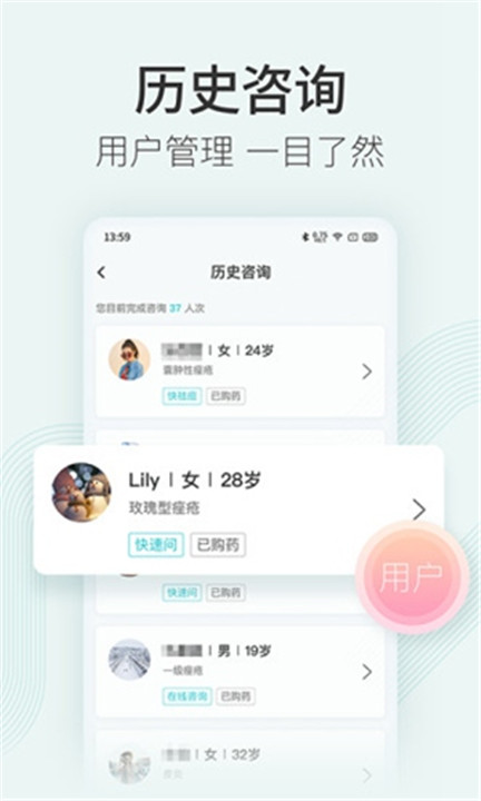 美图问医医生版app1