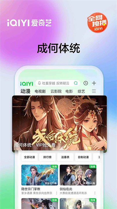 爱奇艺APP手机版1