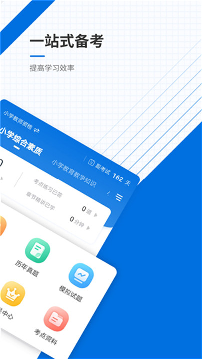 教师资格准题库app0