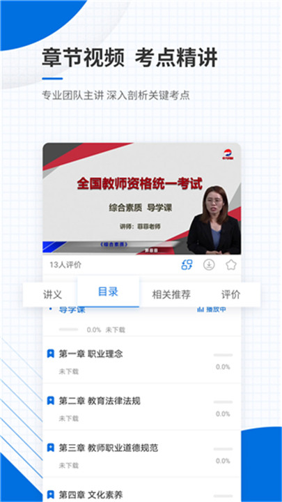 教师资格准题库app2