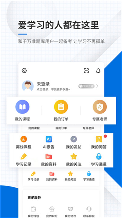 教师资格准题库app3