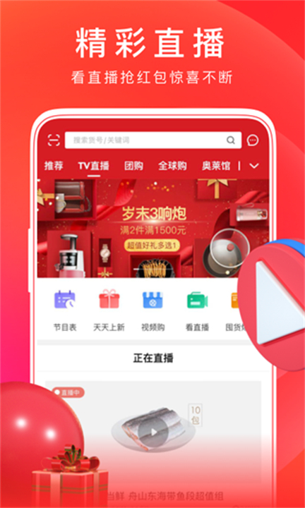 东方购物app2