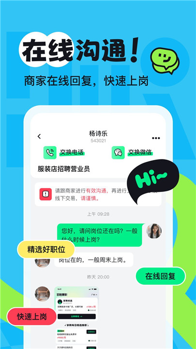 享聘兼职app2