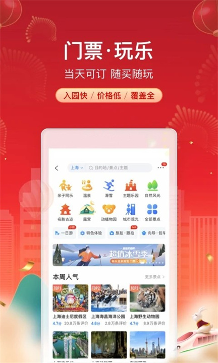 携程旅行APP标准版1