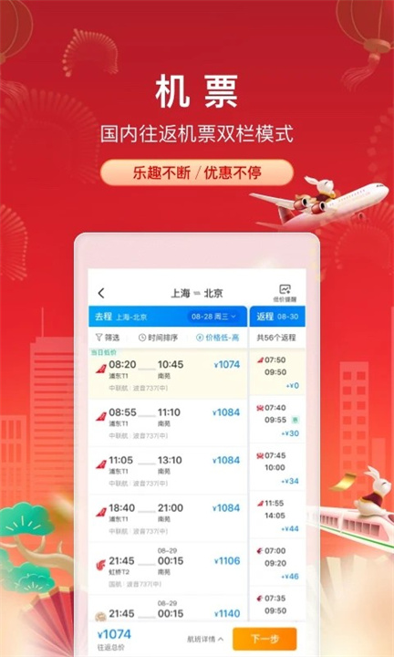 携程旅行APP标准版3