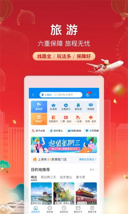 携程旅行APP标准版4