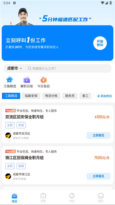 工路快聘app下载0