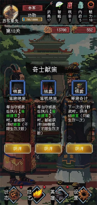 三国大英雄手游4