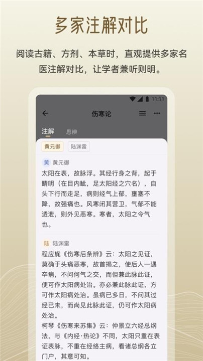 岐黄小筑app2