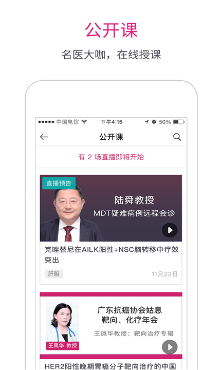 肿瘤医生app下载2