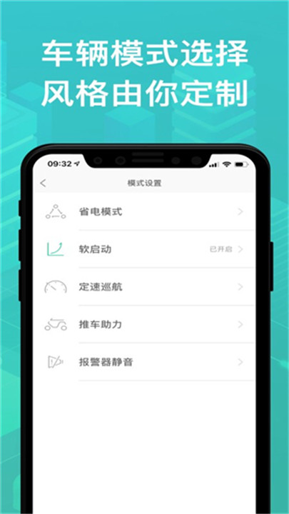 绿源智能app2