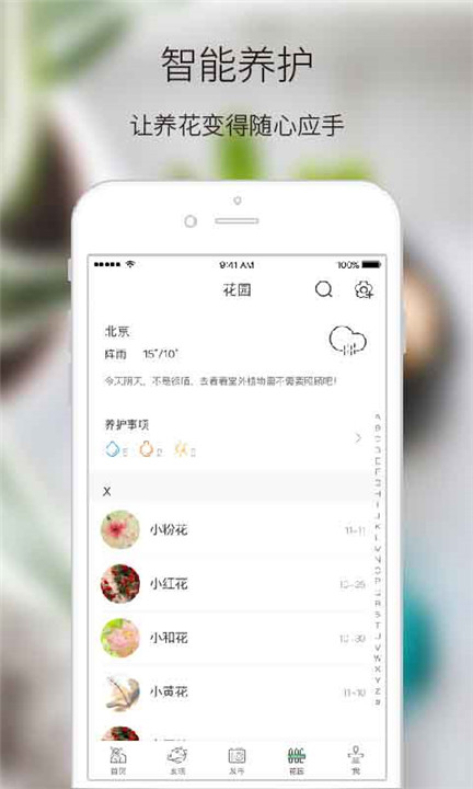 绿手指app1