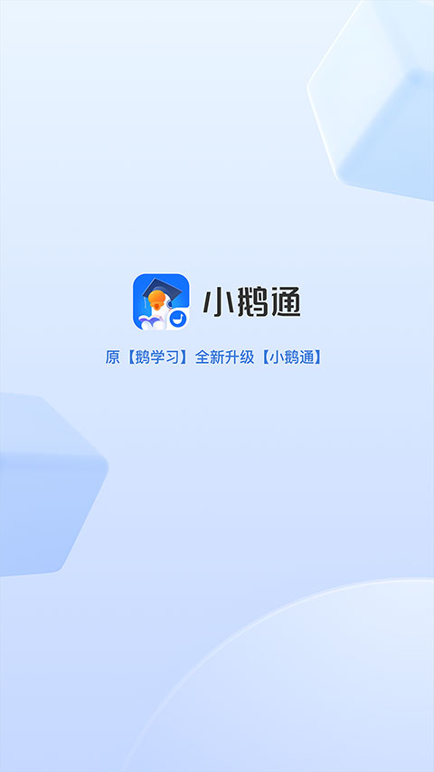 小鹅通app软件手机版3