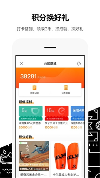 绿茵岁月APP3