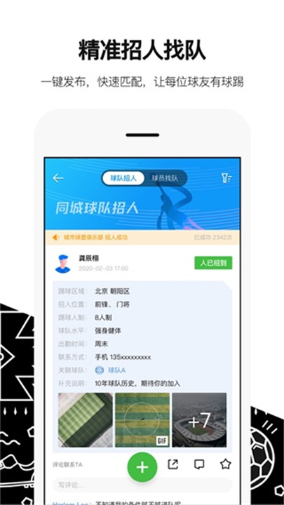 绿茵岁月APP4