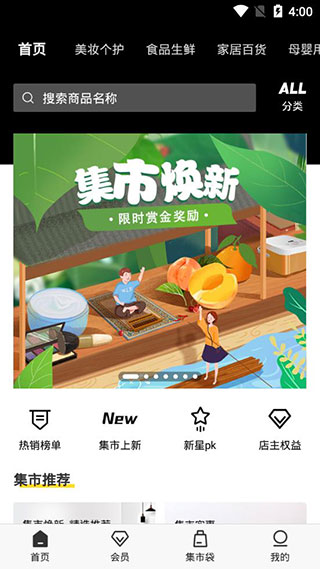 未来集市app3