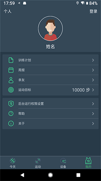 DayBand手环下载3