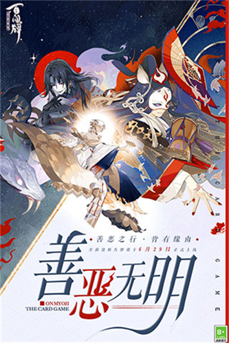 阴阳师百闻牌安卓版3