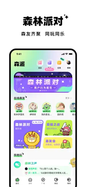 森林派对app0