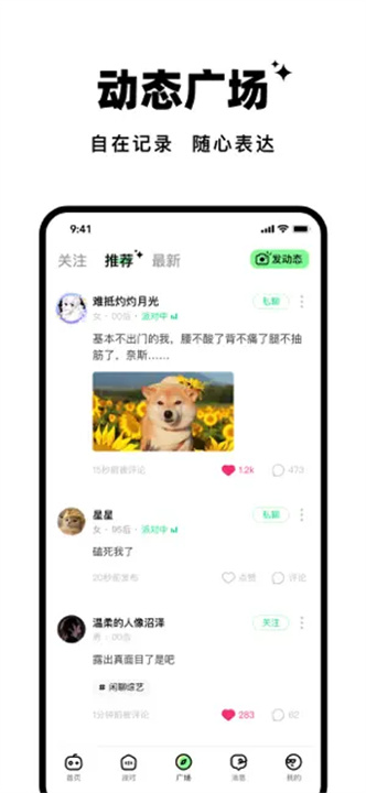 森林派对app3