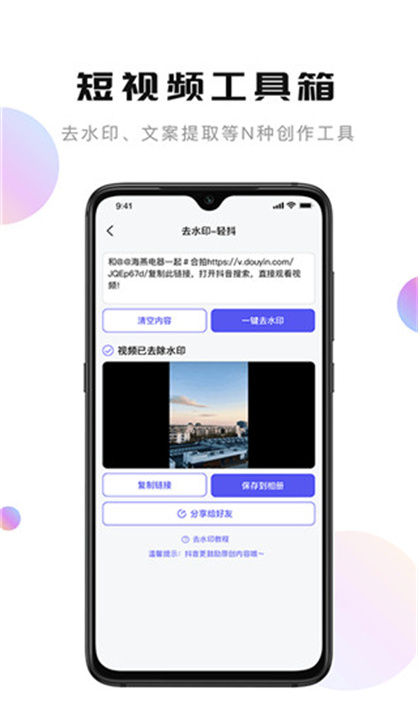 轻抖APP1