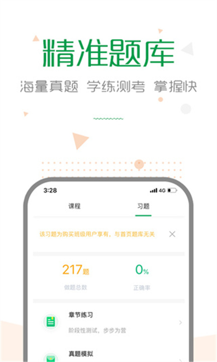 赛优课堂APP2