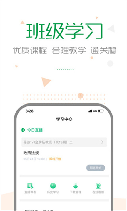 赛优课堂APP4