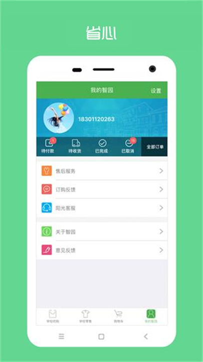 阳光智园APP0