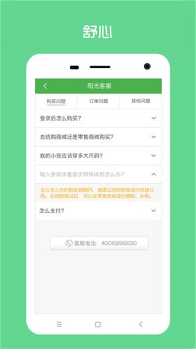 阳光智园APP2