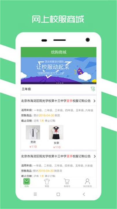 阳光智园APP4