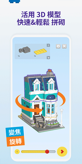 乐高拼搭指引安卓版3