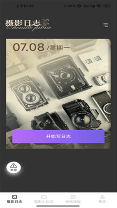 金秋相机app2