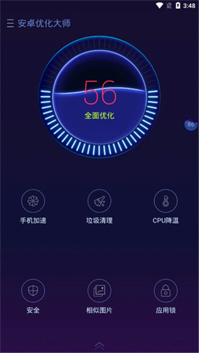 安卓优化大师手机版1
