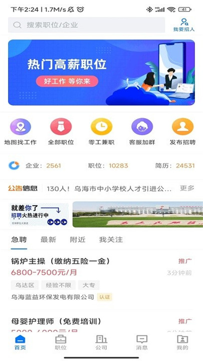 乌海直聘app1