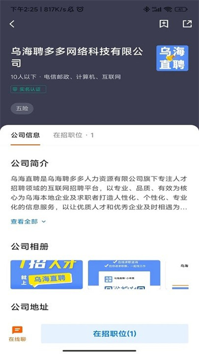 乌海直聘app2