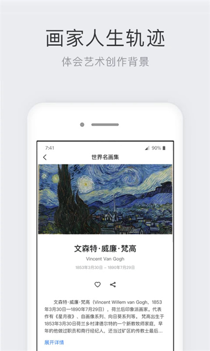 世界名画集App3