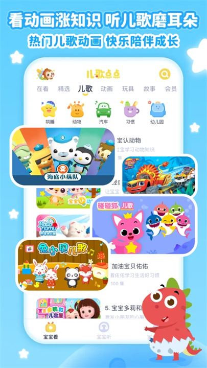 儿歌点点手机版app1