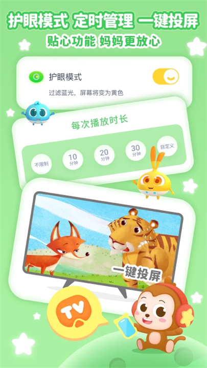 儿歌点点手机版app3