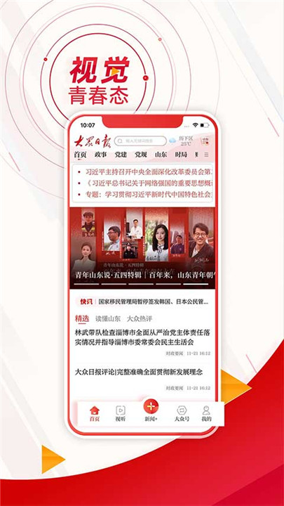 大众新闻app1