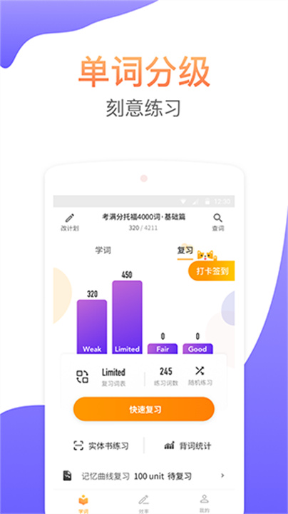 考满分词汇APP0