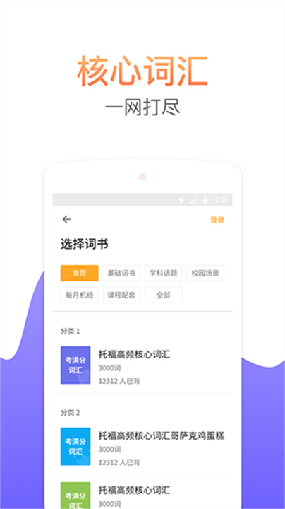 考满分词汇APP2