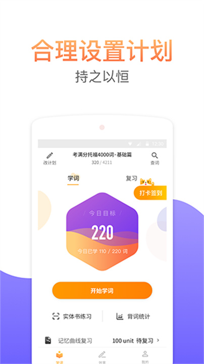 考满分词汇APP3