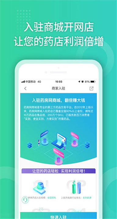 药房网商城app手机版2